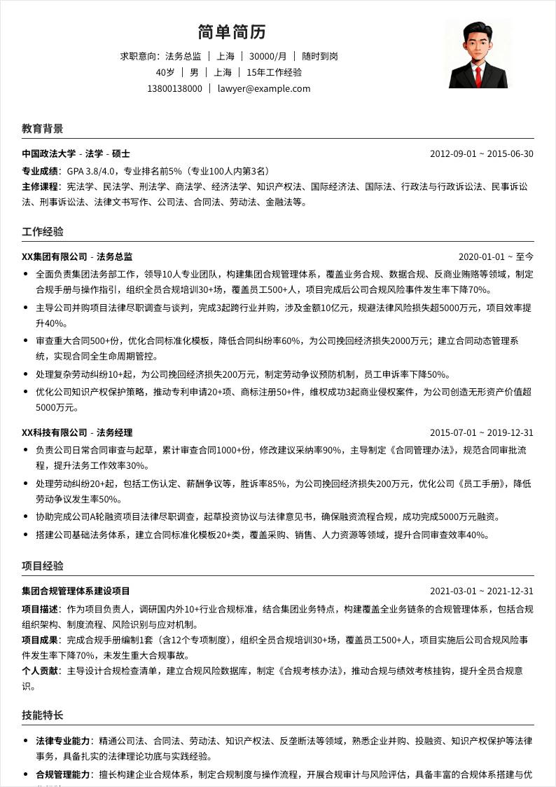 法务总监 | 校招