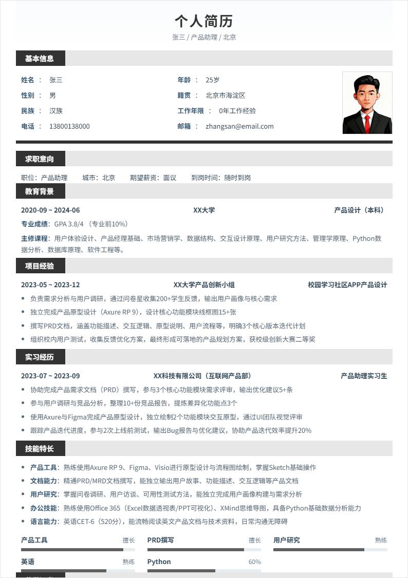 产品助理 | 校招