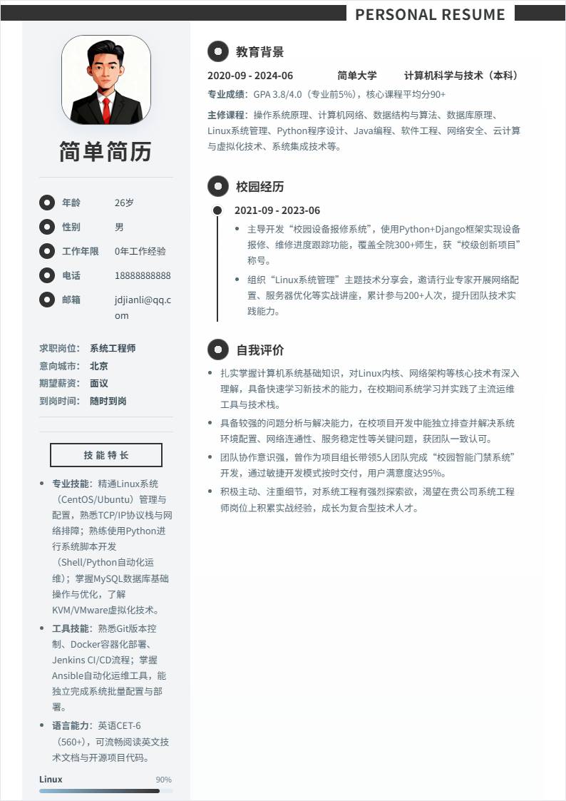 系统工程师 | 校招