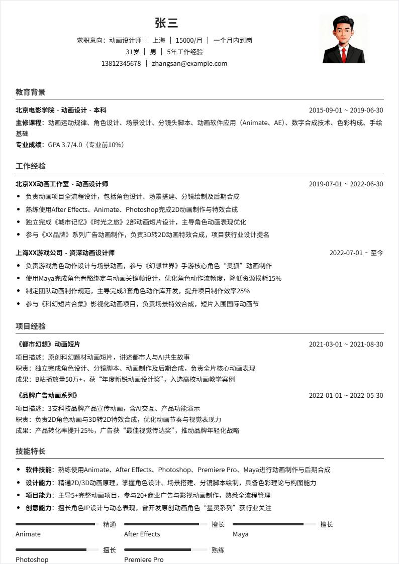 动画设计师 | 社招