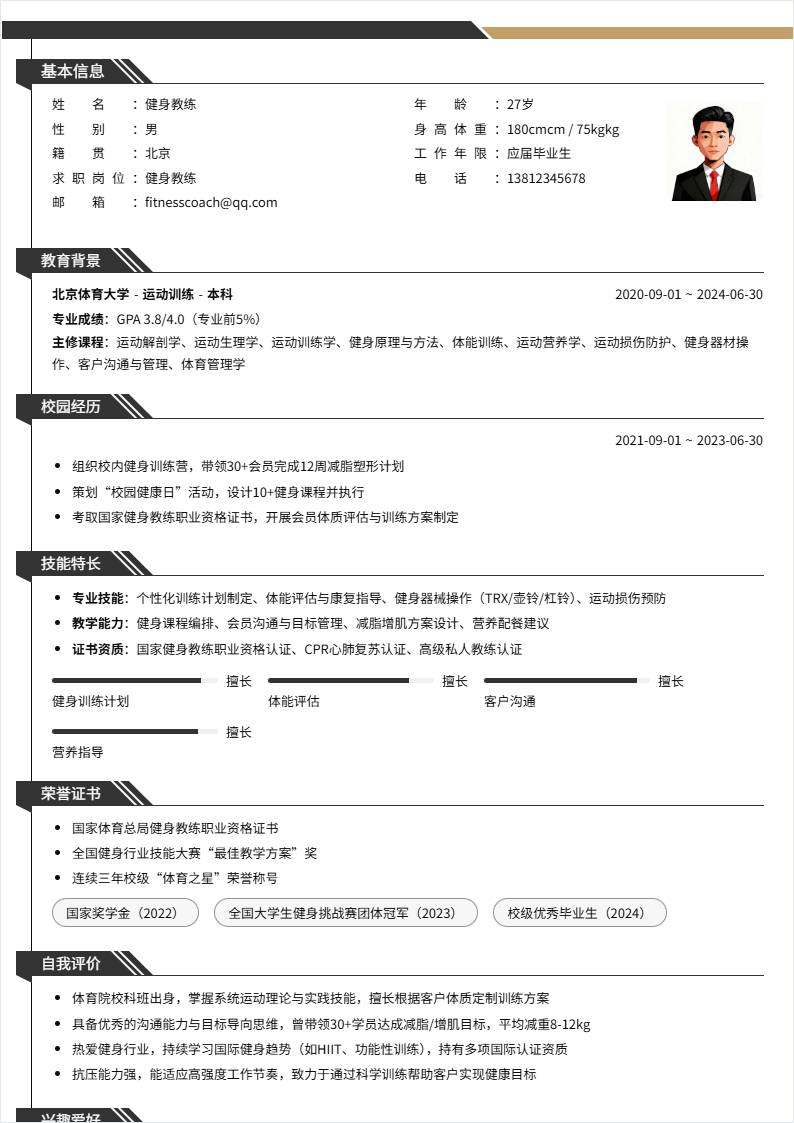 健身教练 | 校招