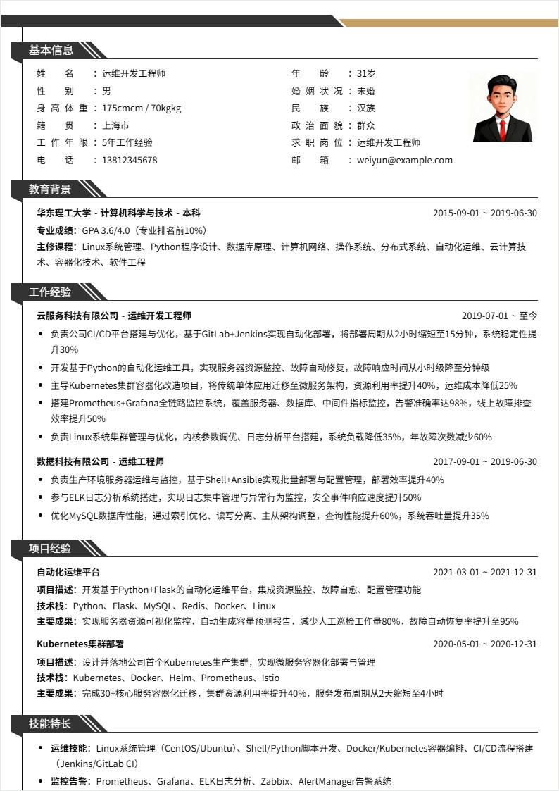 运维开发工程师 | 社招