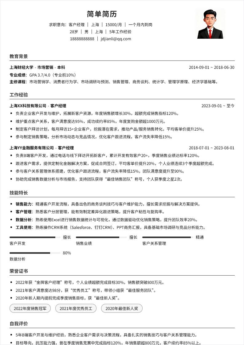 客户经理 | 社招