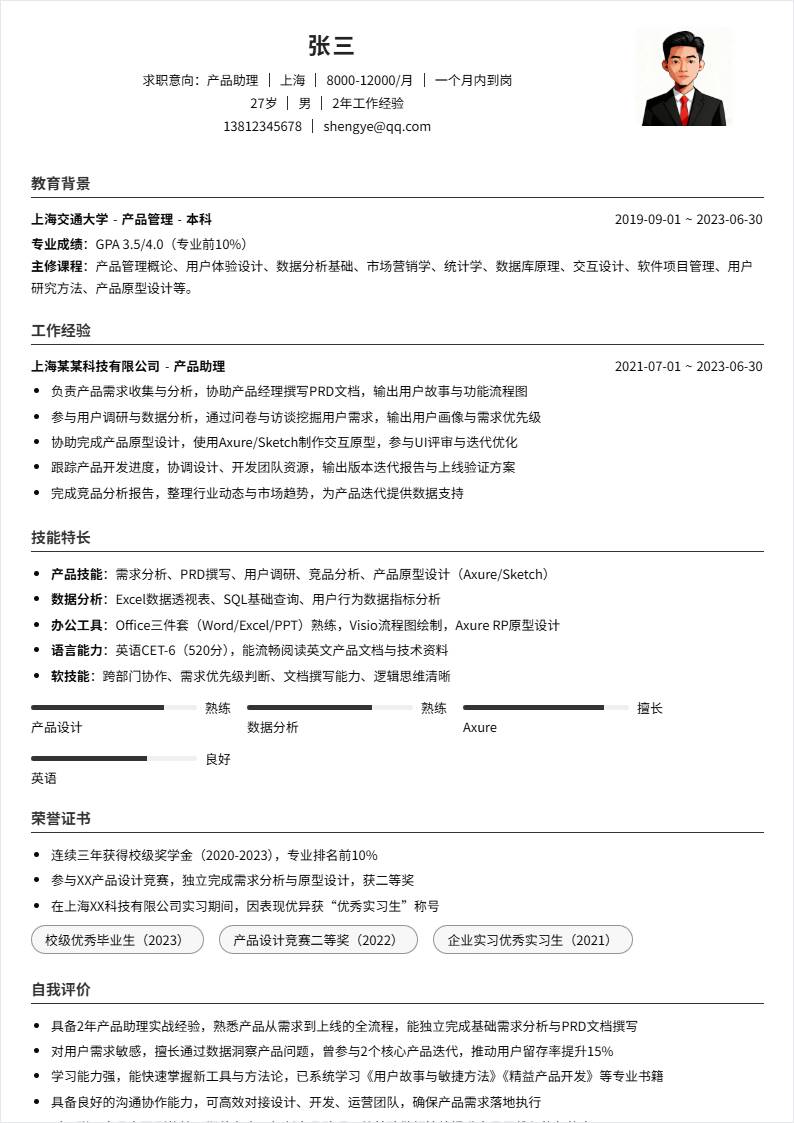 产品助理 | 社招