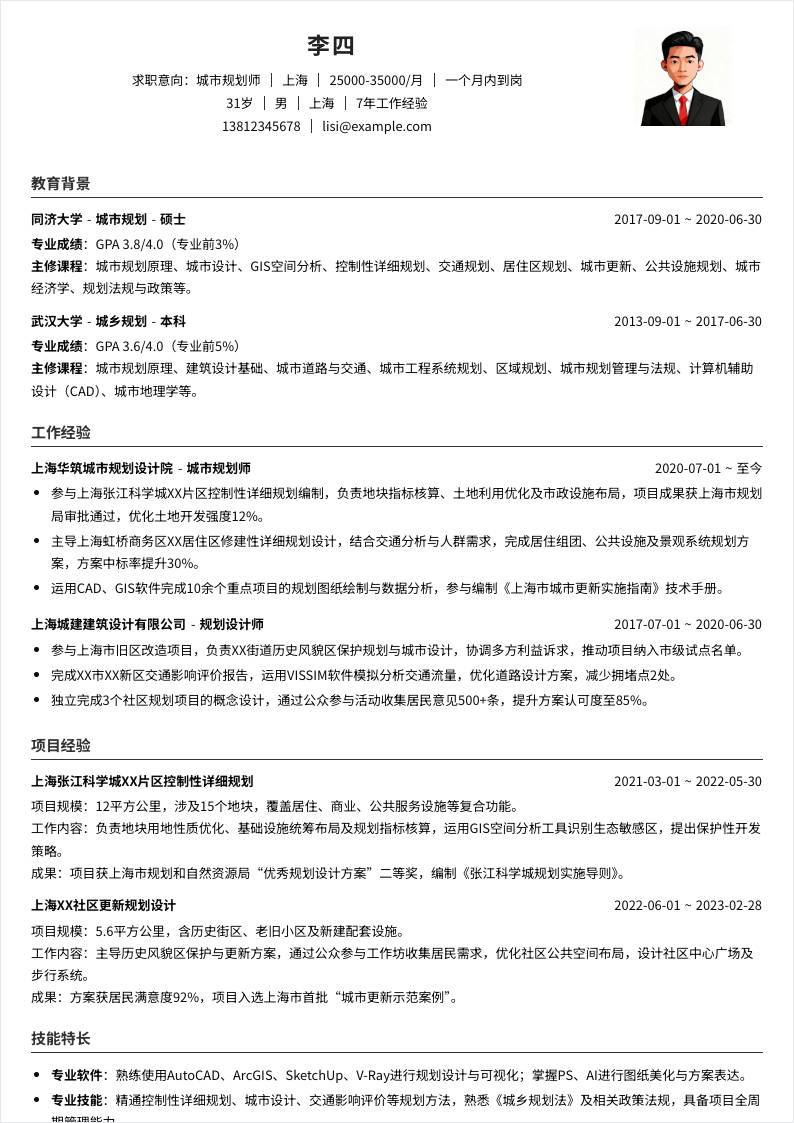 城市规划 | 社招