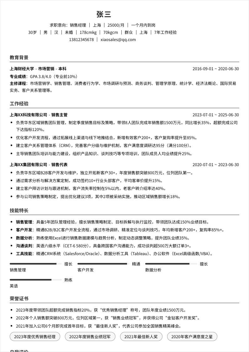 销售经理 | 社招