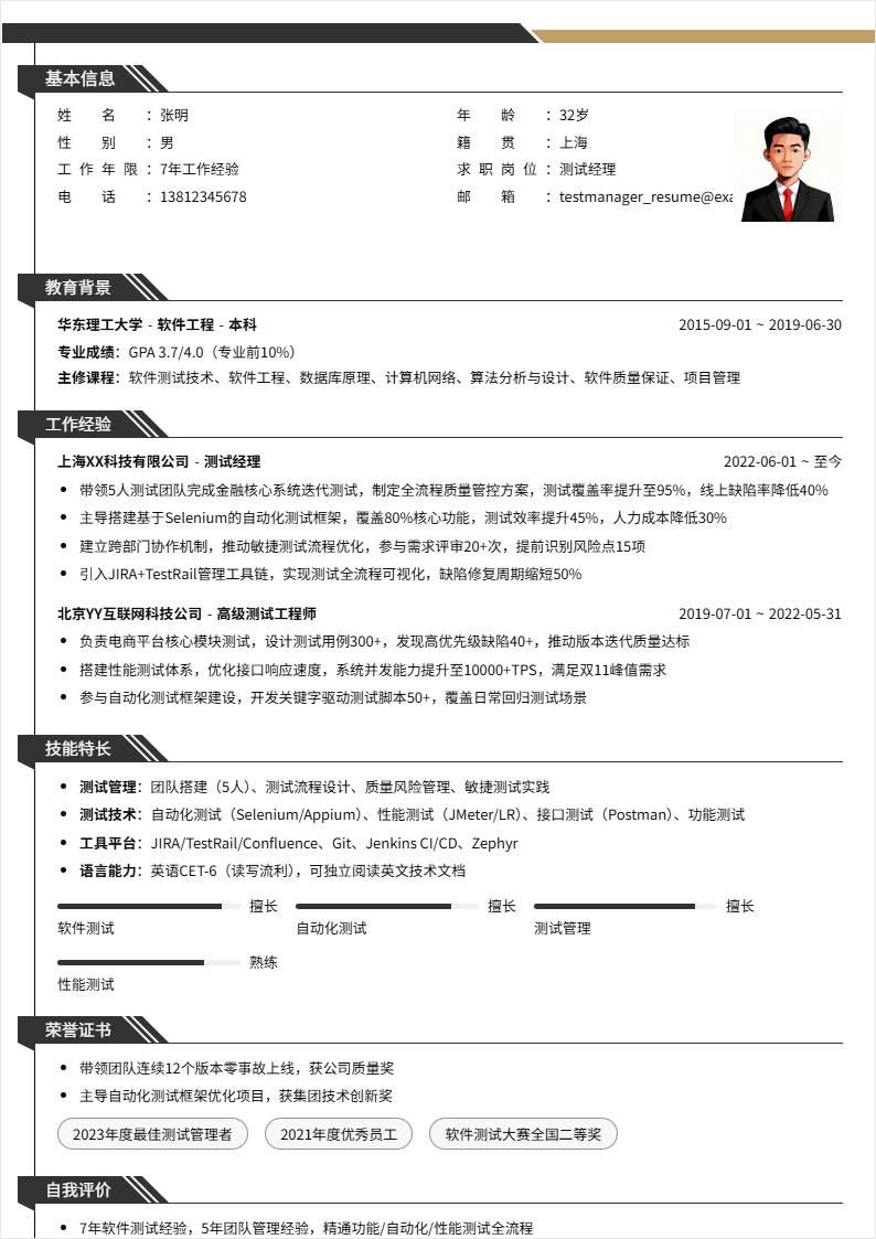 测试经理 | 社招