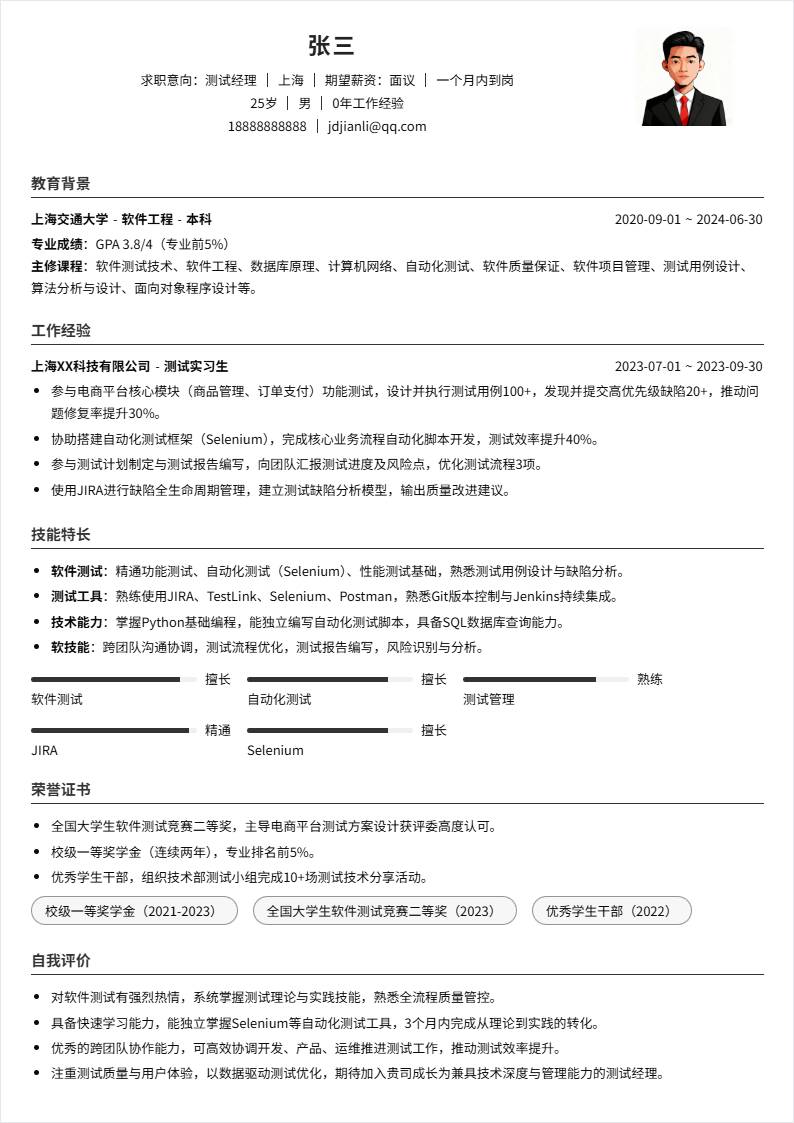 测试经理 | 校招