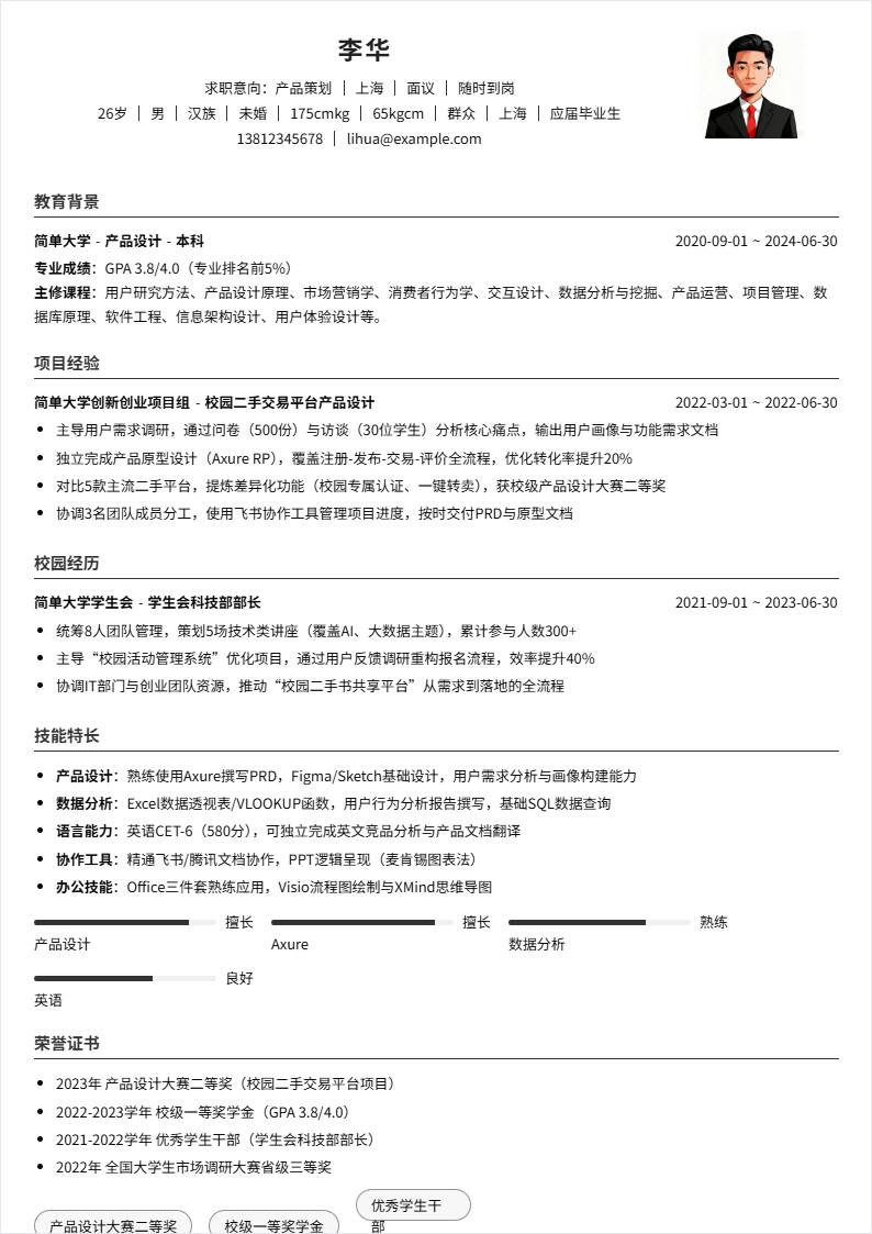 产品策划 | 校招