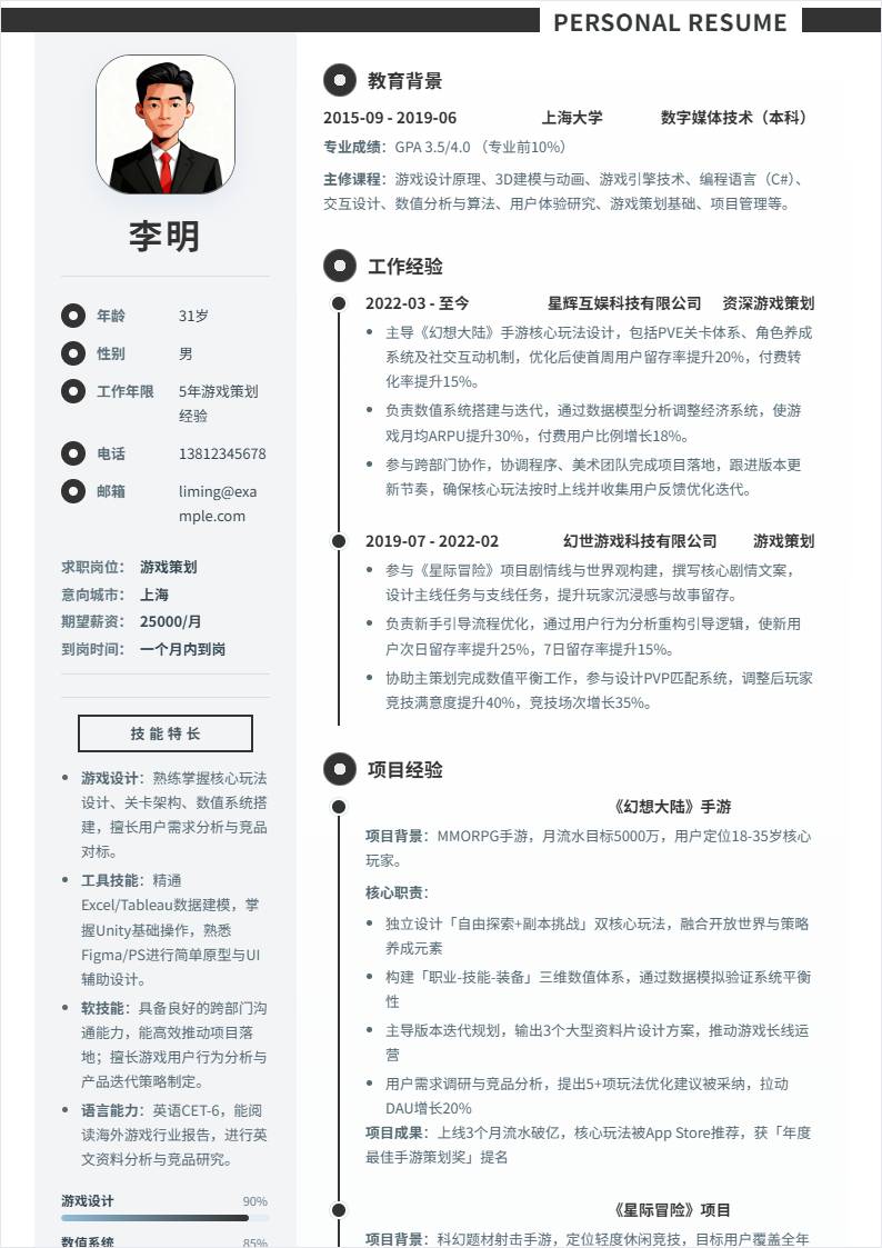 游戏策划 | 社招