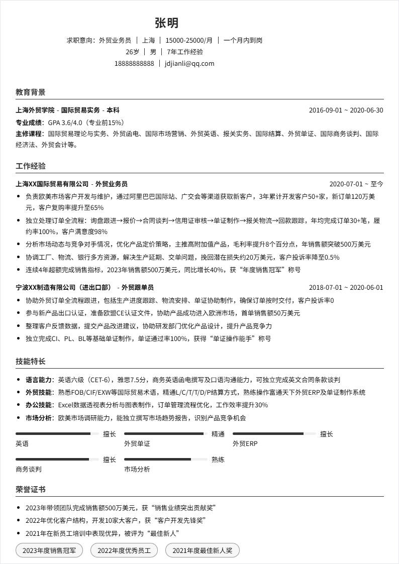 外贸业务员 | 社招
