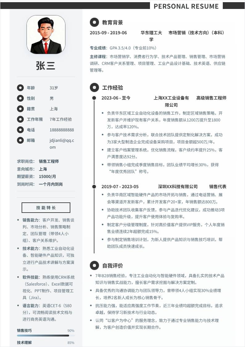 销售工程师 | 社招