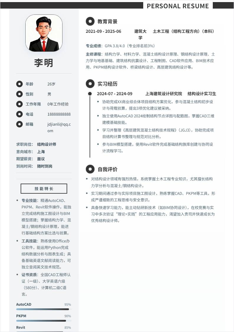 结构设计 | 校招