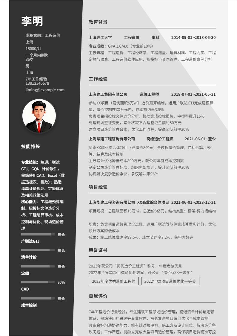 工程造价 | 社招