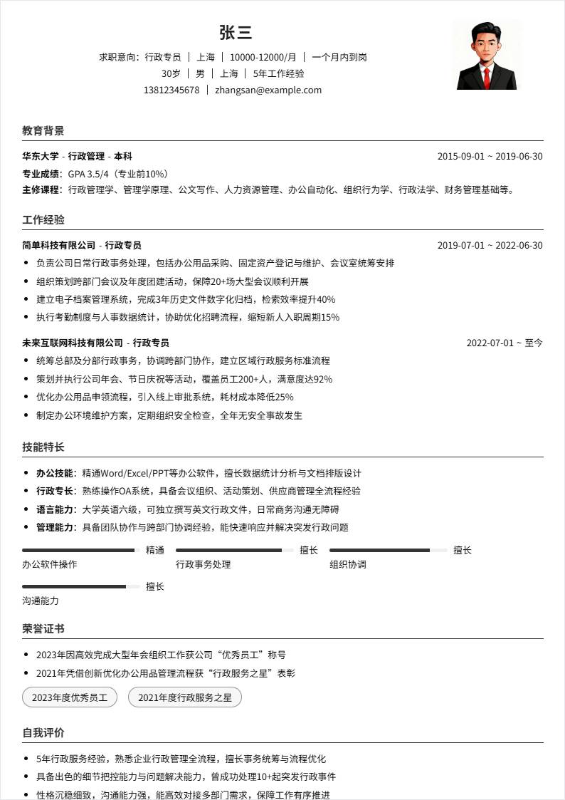 行政专员 | 社招