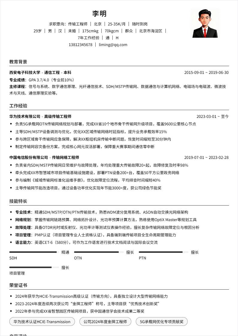 传输工程师 | 社招