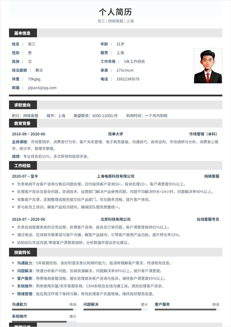 网络客服 | 社招