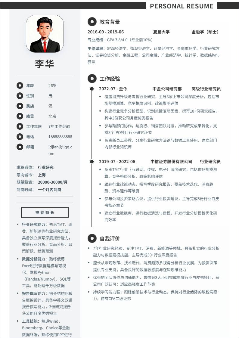 行业研究 | 社招