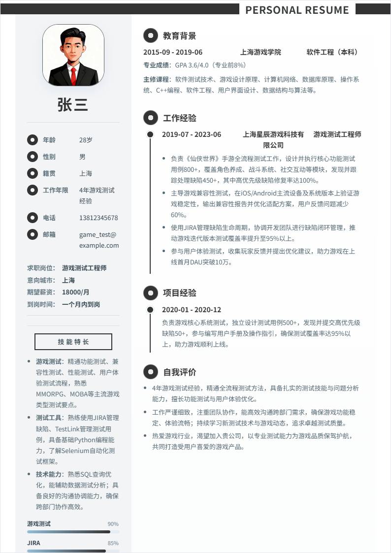 游戏测试 | 社招
