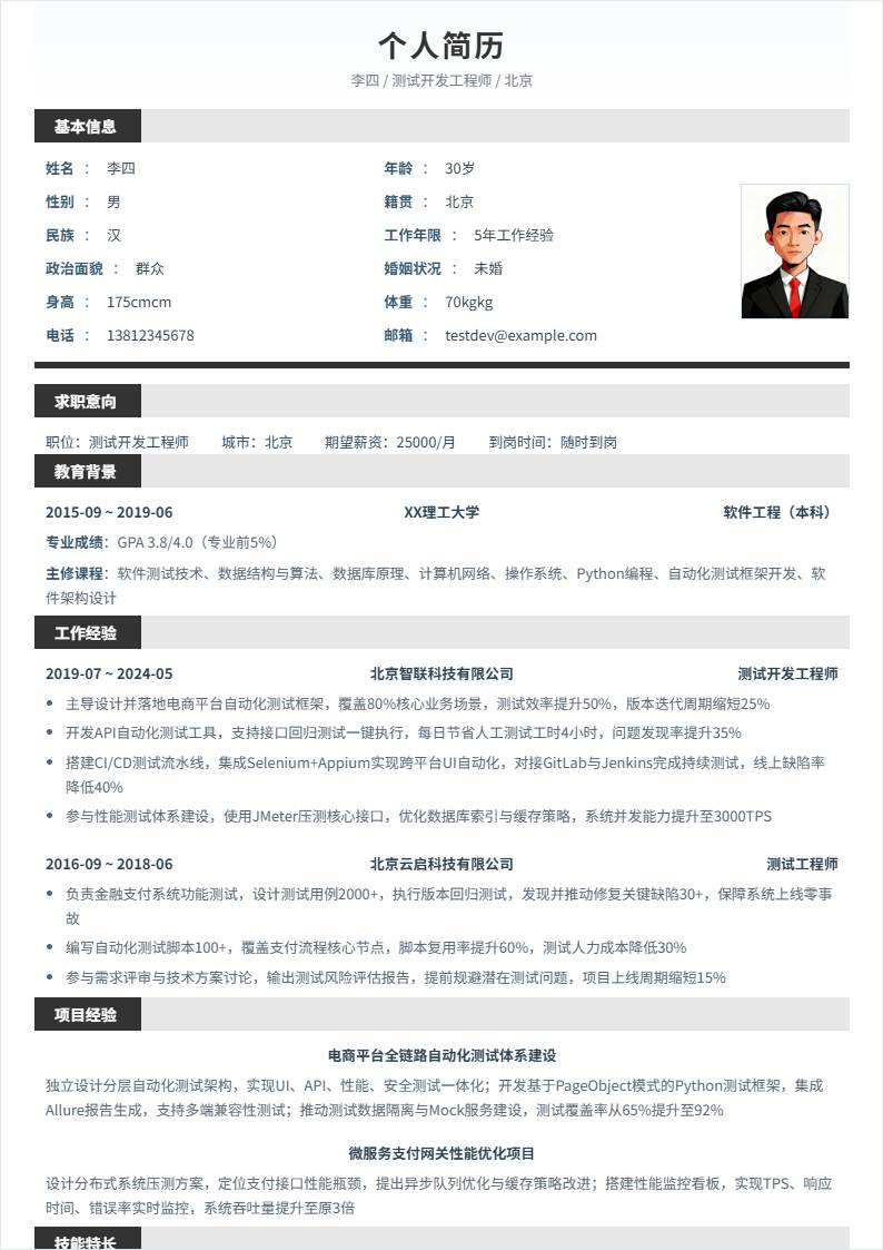 测试开发 | 社招