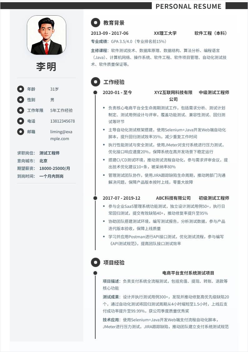 测试工程师 | 社招