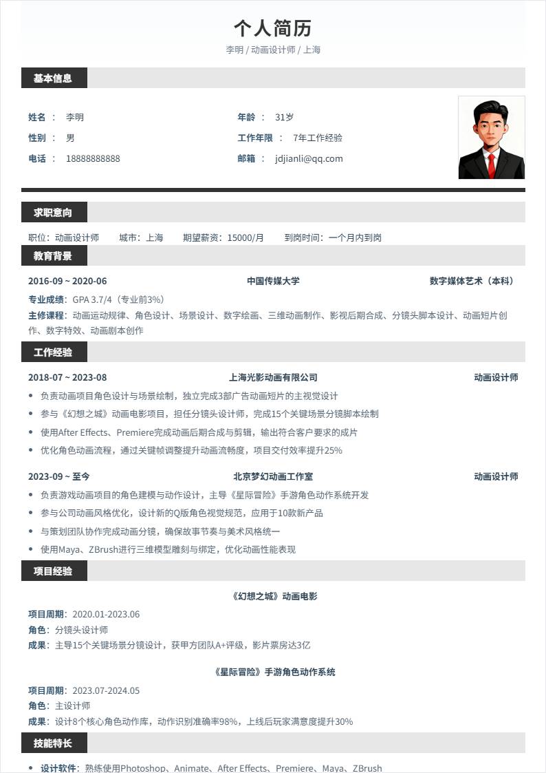 动画设计师 | 社招