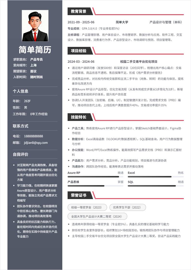 产品专员 | 校招