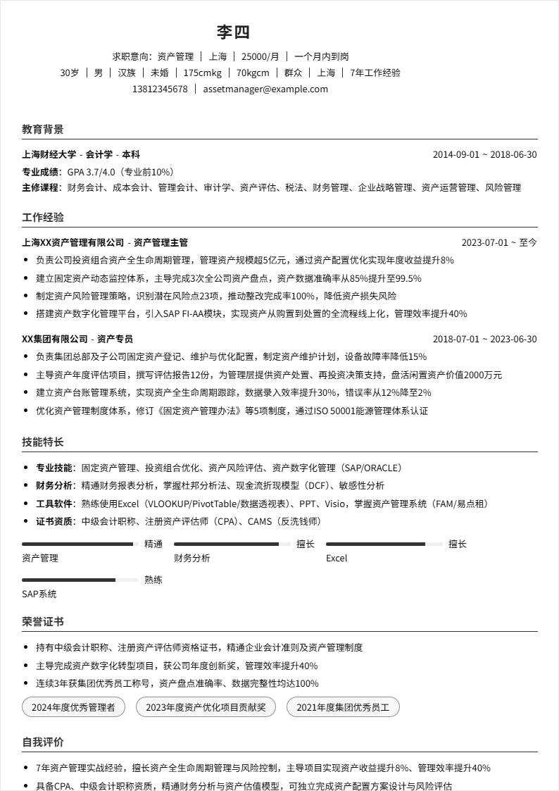 资产管理 | 社招