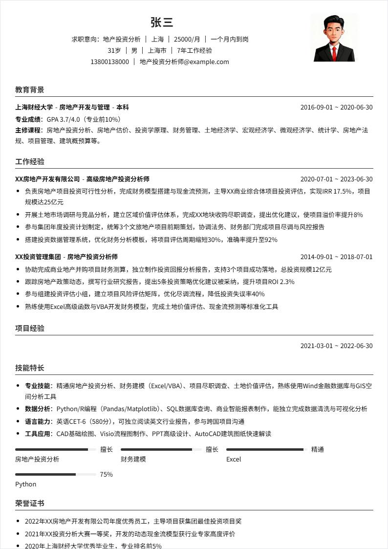 地产投资分析 | 社招