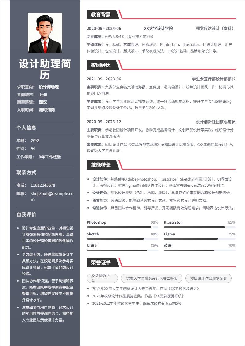 设计师助理 | 校招