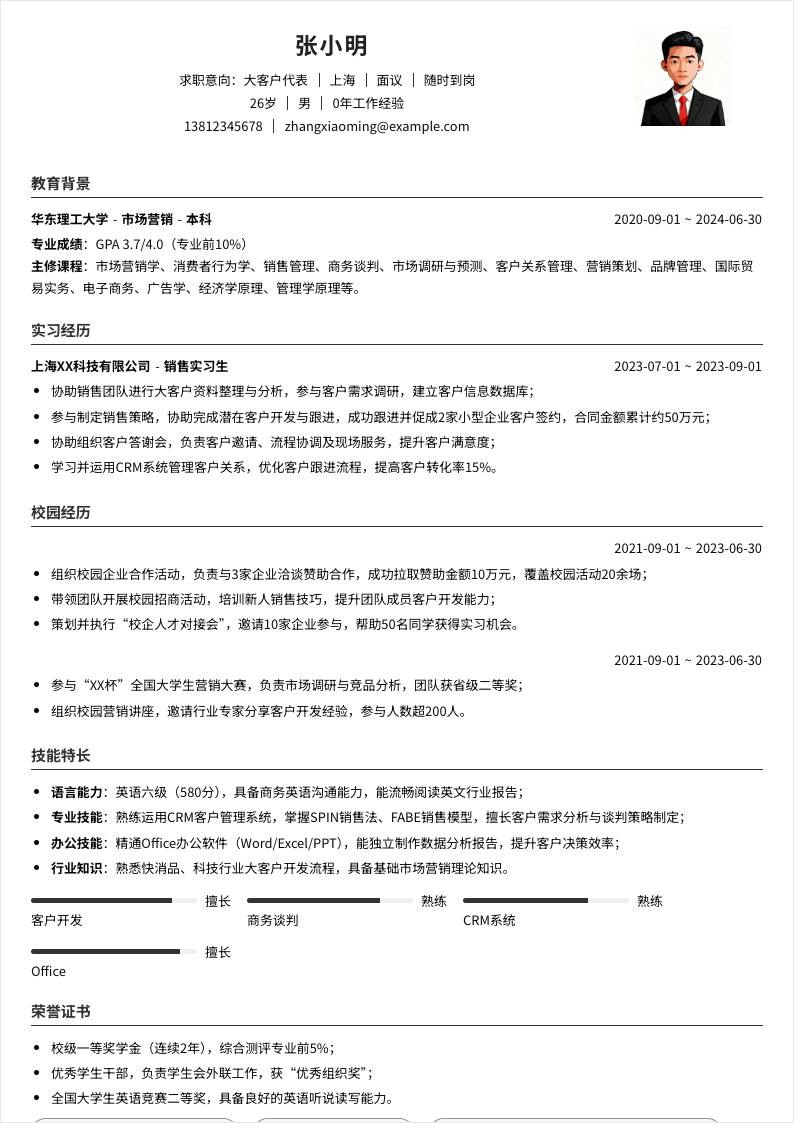 大客户代表 | 校招