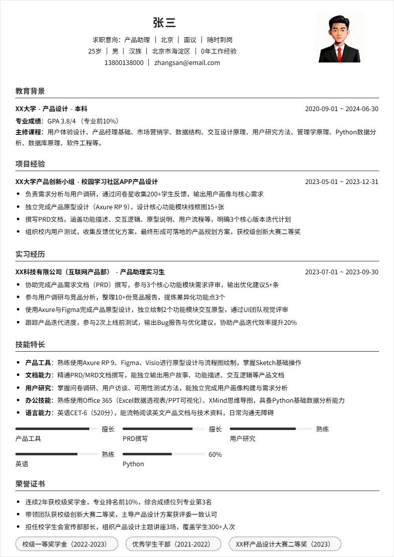 产品助理 | 校招