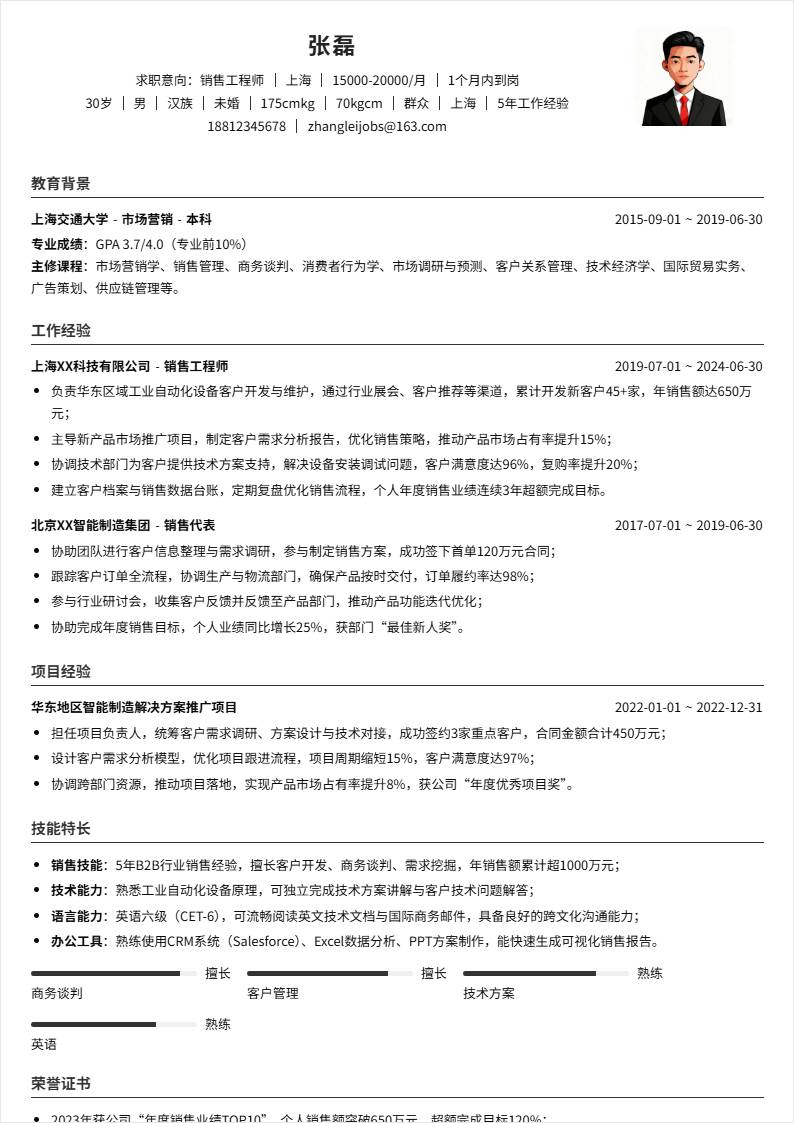 销售工程师 | 社招