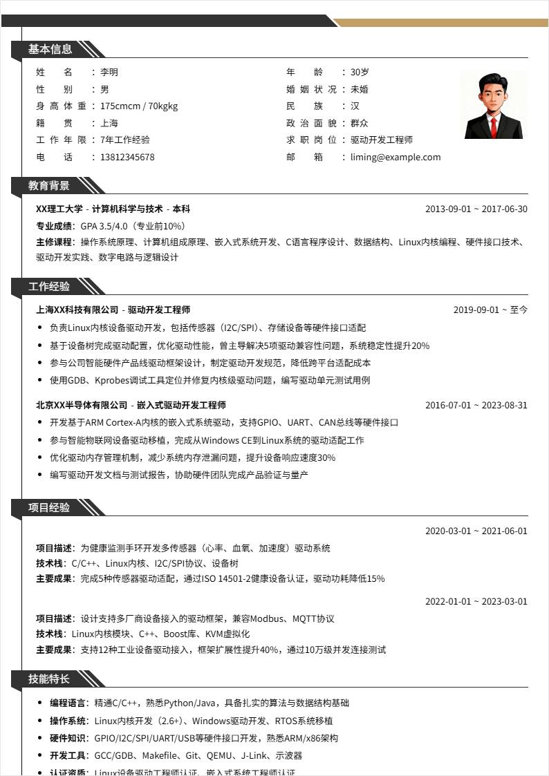 驱动开发 | 社招