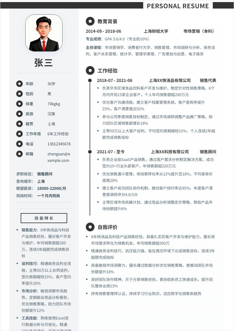 销售顾问 | 社招