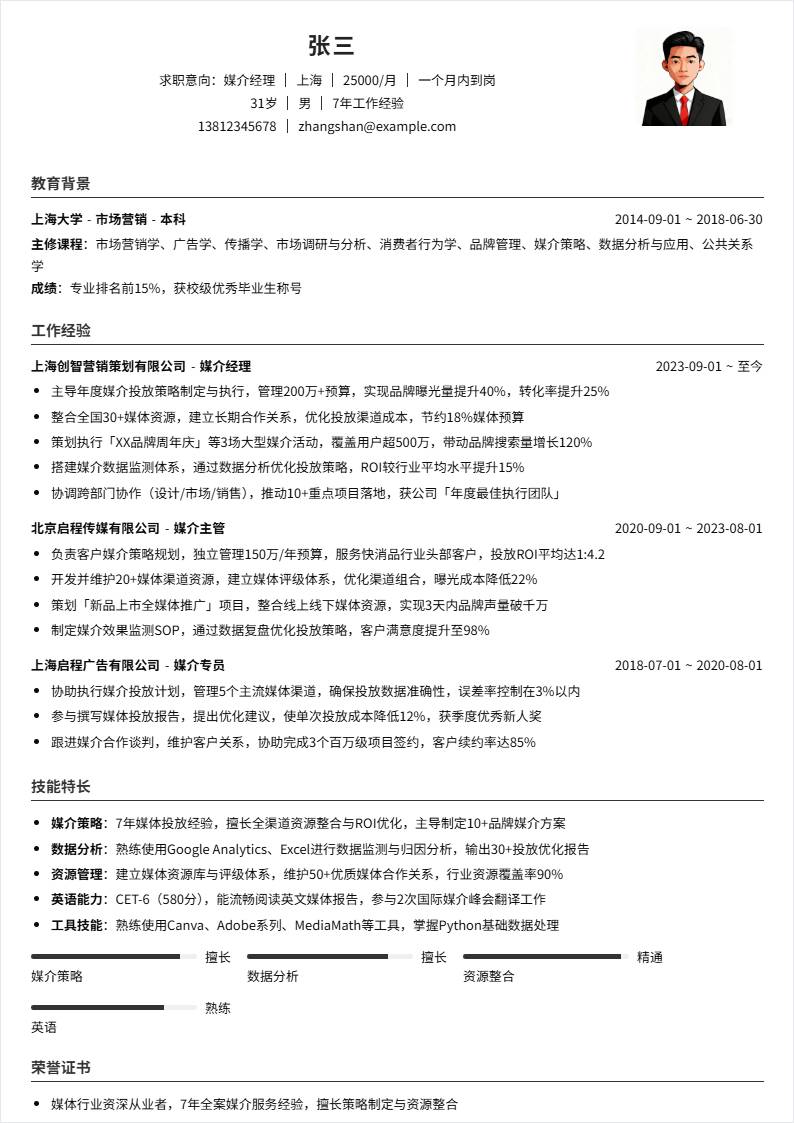 媒介经理 | 社招