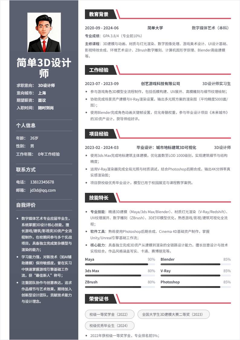 3D设计师 | 校招