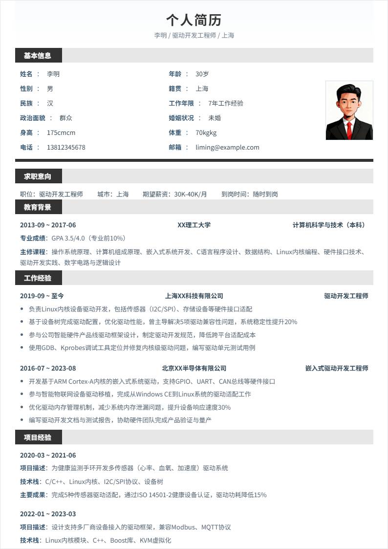 驱动开发 | 社招