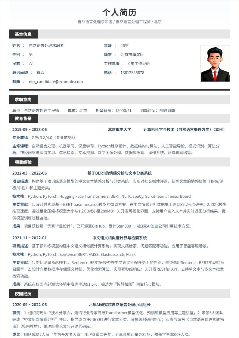 自然语言处理 | 校招