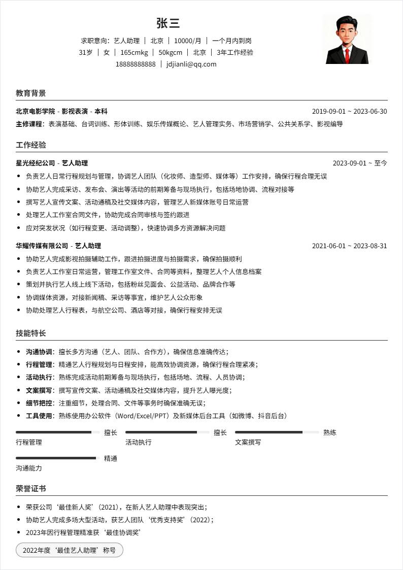 艺人助理 | 社招