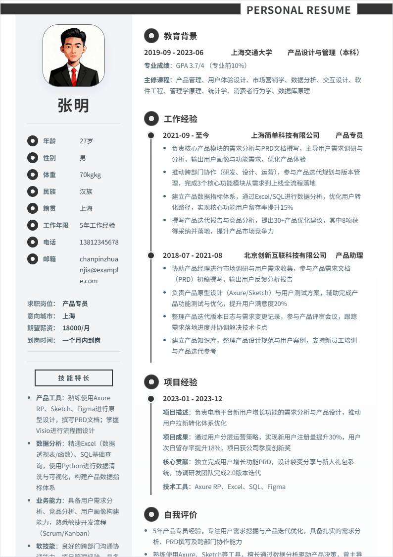 产品专员 | 社招