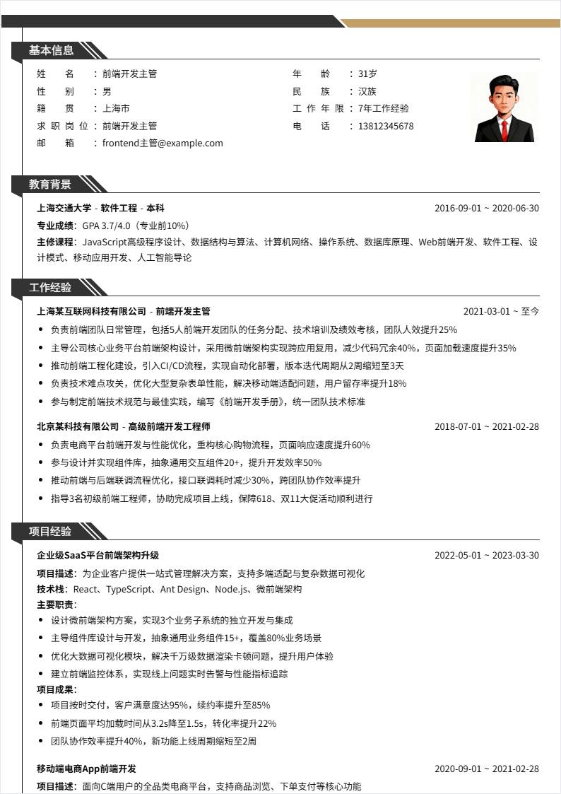 前端开发主管 | 社招