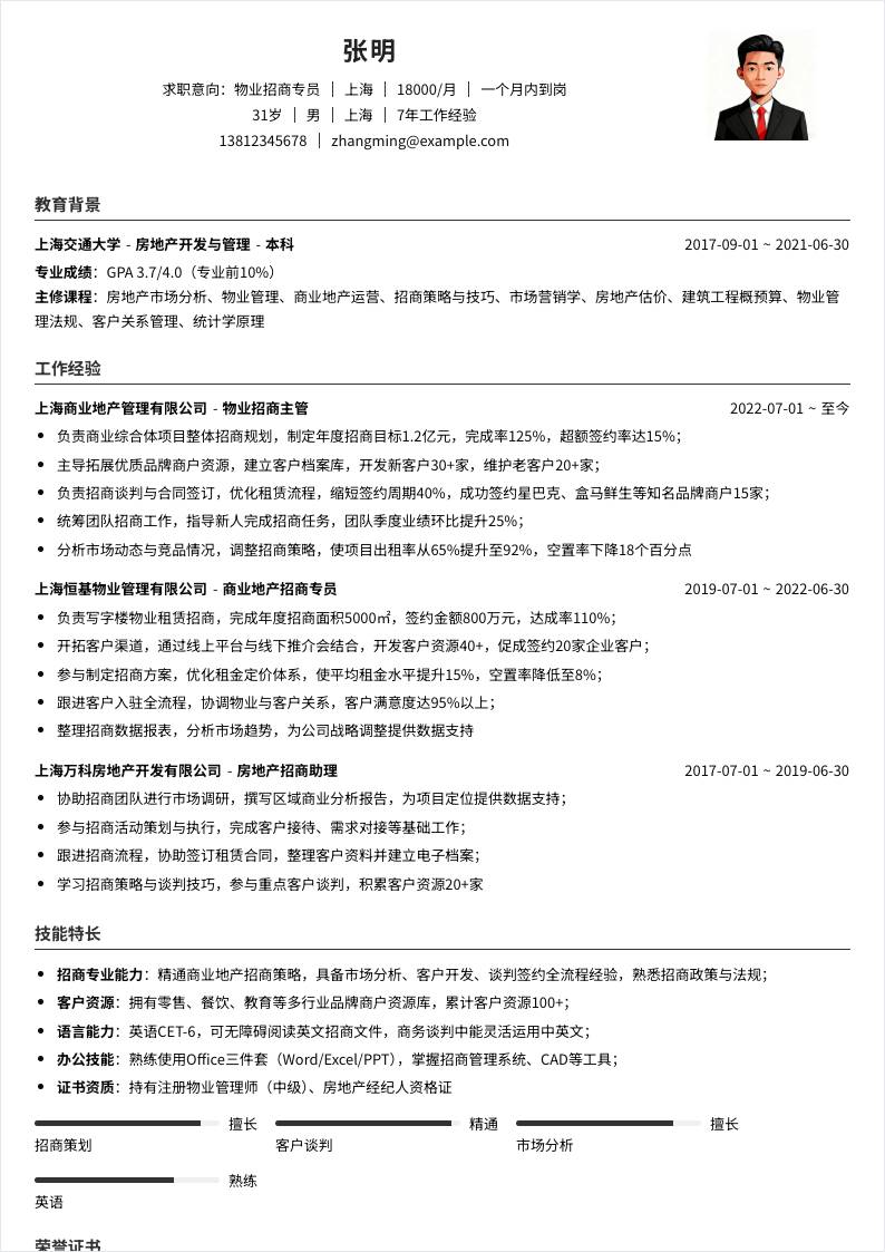 物业招商 | 社招