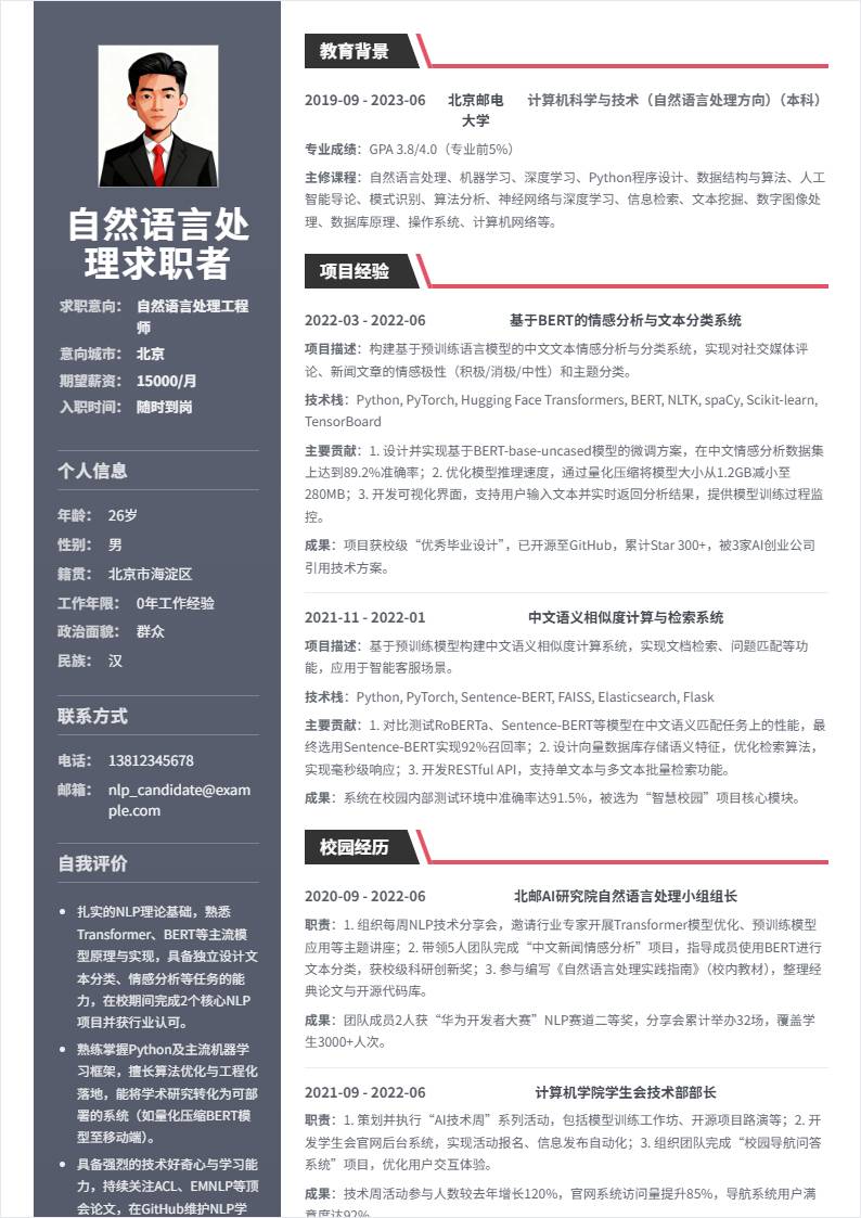 自然语言处理 | 校招