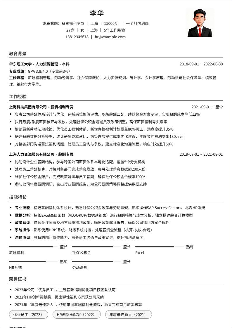 薪资福利 | 社招