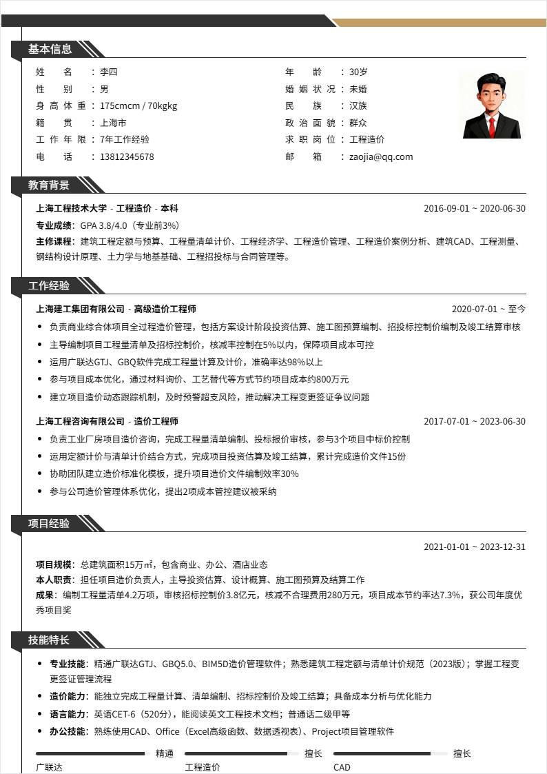 工程造价 | 社招