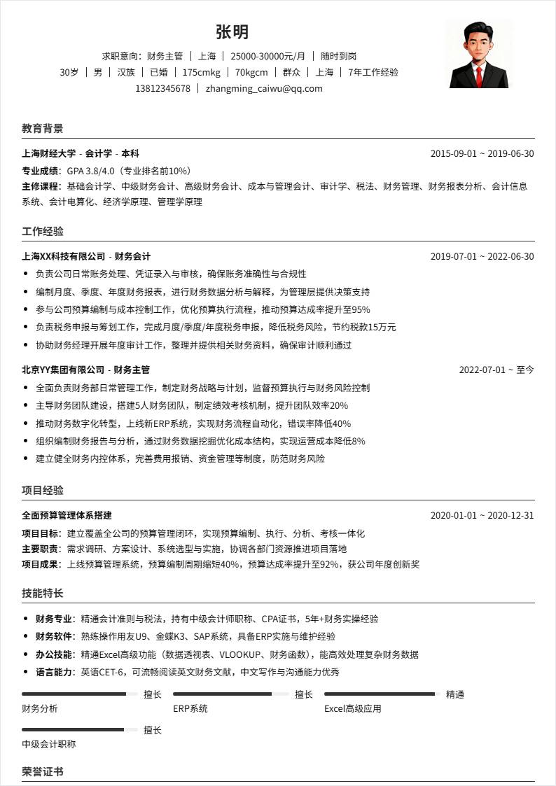 财务主管 | 社招