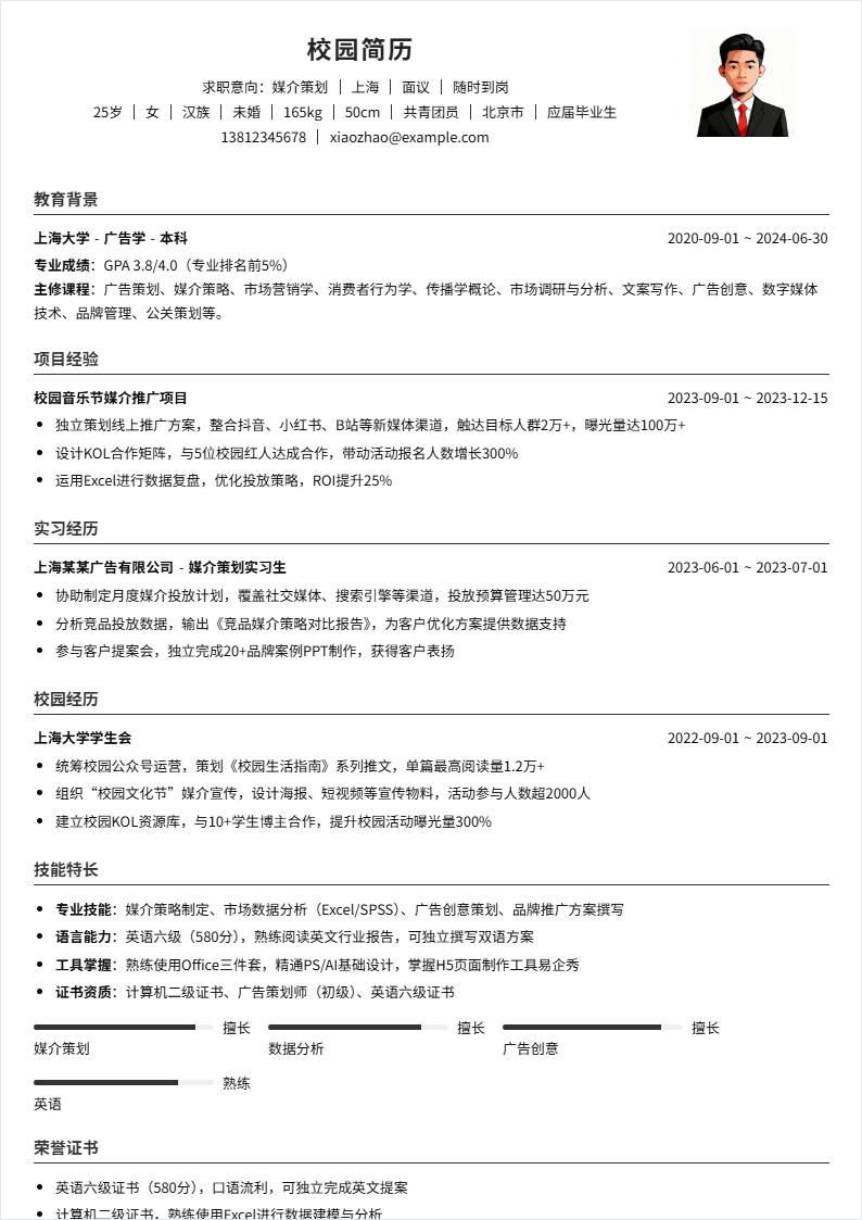 媒介策划 | 校招