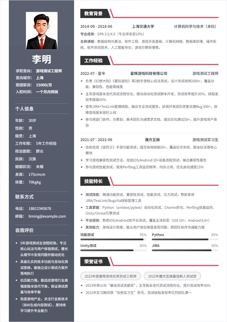 游戏测试 | 社招