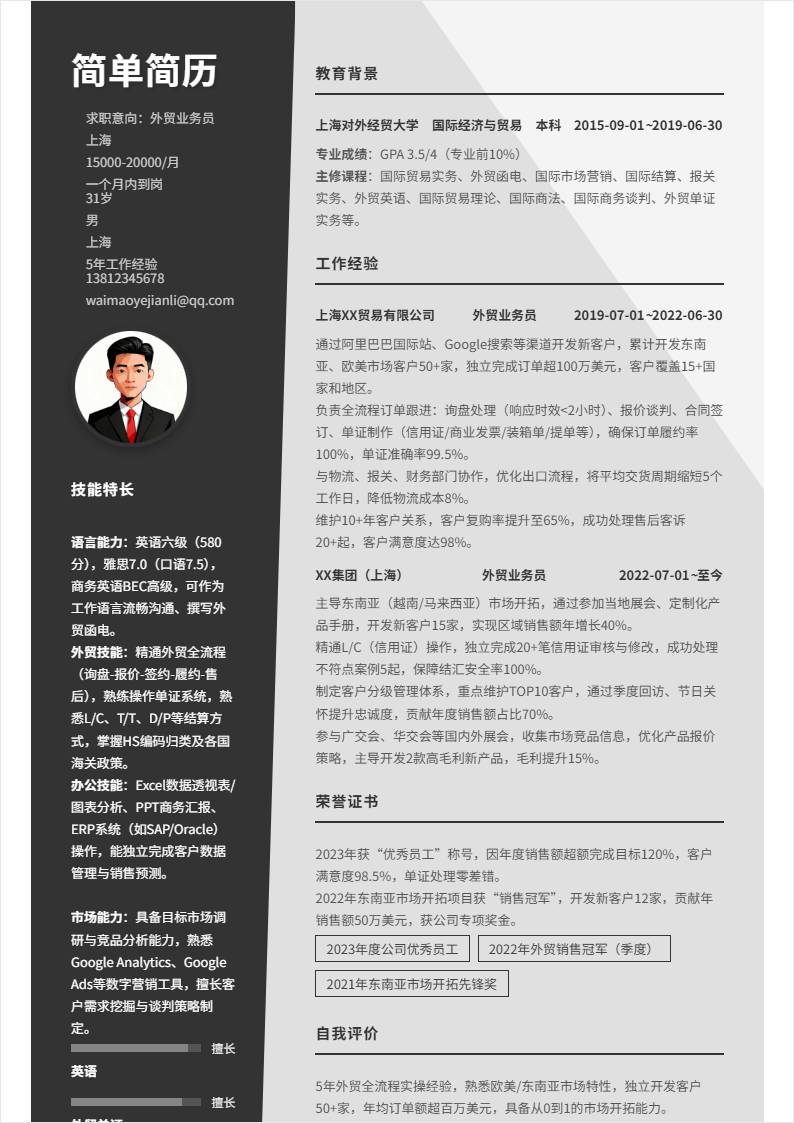 外贸业务员 | 社招